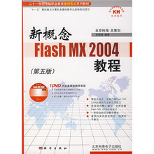 新概念:Flash MX 2004教程(第5版)(附1张多媒体DVD光盘)
