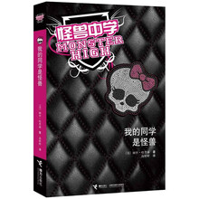怪兽中学:我的同学是怪兽