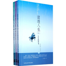 读透人生（套装全3册）