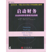 启动财务：企业初创阶段筹集资金指南（附光盘）