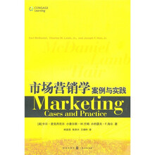 市场营销学：案例与实践