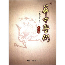 华中学术（第1辑）