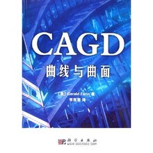CAGD曲线与曲面