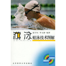 游泳:蛙泳技术图解