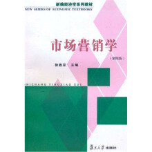 市场营销学（第4版）
