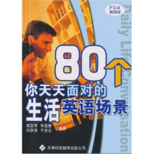 80个你天天面对的生活英语场景