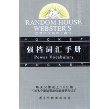 兰登韦氏袖珍工具书：强档词汇手册