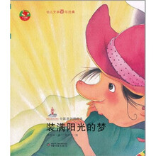 装满阳光的梦