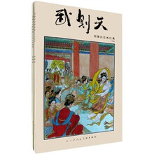 刘继卣绘画经典：武则天（套装共2册）