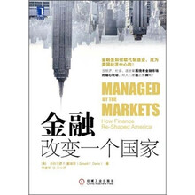 金融改变一个国家