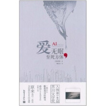 爱无眠至死方休