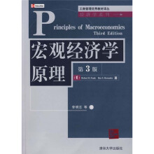 宏观经济学原理（第3版）