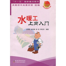 水暖工上岗入门