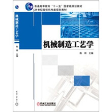 机械制造工艺学