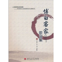 博白客家歌谣集