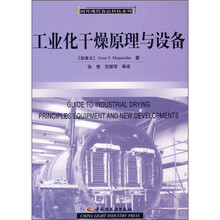 工业化干燥原理与设备