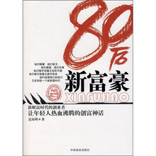 80后新富豪