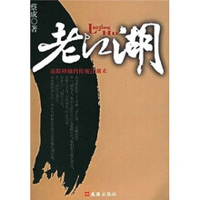 老江湖
