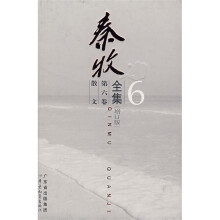 秦牧全集(第6卷)(散文)(增订版)