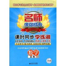 名师伴你成长·课时同步学练测：数学（必修2）（人教A版）