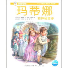 玛蒂娜故事书：玛蒂娜和神秘王子
