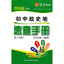 新课标基础知识掌中宝：初中政史地速查手册（第2次修订）