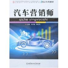 汽车营销师