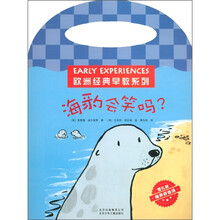 欧洲经典早教系列：海豹会笑吗？
