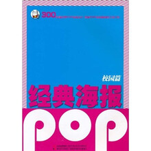 经典海报：校园篇