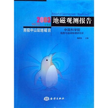 地磁观测报告（2003年Vol.13）：南极中山站地磁台