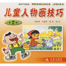 儿童人物画技巧
