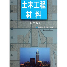 土木工程材料（第2版）