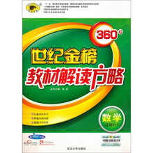 世纪金榜360°教材解读方略:数学(选修2-1)(配人教A版)