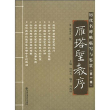 雁塔圣教序：唐褚遂良（楷）
