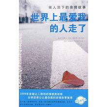 催人泪下的亲情故事:世界上最爱我的人走了