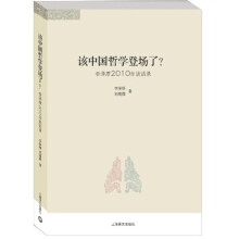 该中国哲学登场了？：李泽厚2010谈话录