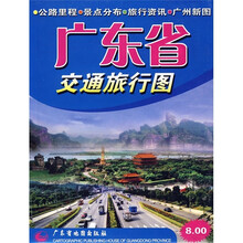 广东省交通旅行图