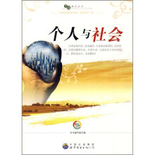 个人与社会