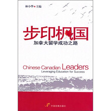 步印枫国:加拿大留学成功之路