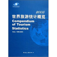 2005世界旅游统计概览