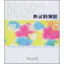 心灵的翅膀（附光盘）