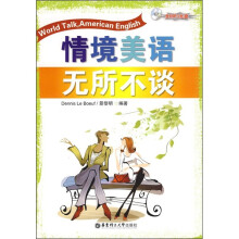 情境美语无所不谈（附MP3光盘）