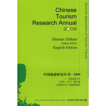 中国旅游研究年刊2008:〈旅游学刊〉(2006-2007)(英文版)(附光盘1张)