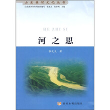 河之思