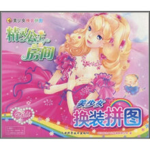 美少女换装拼图：精灵公主的房间