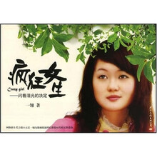 疯狂女生：闪着泪光的决定