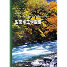 生态水工学探索