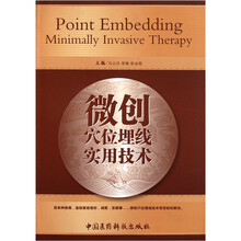 微创穴位埋线实用技术