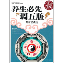 养生必先调五脏（超值典藏3）