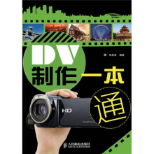 DV制作一本通